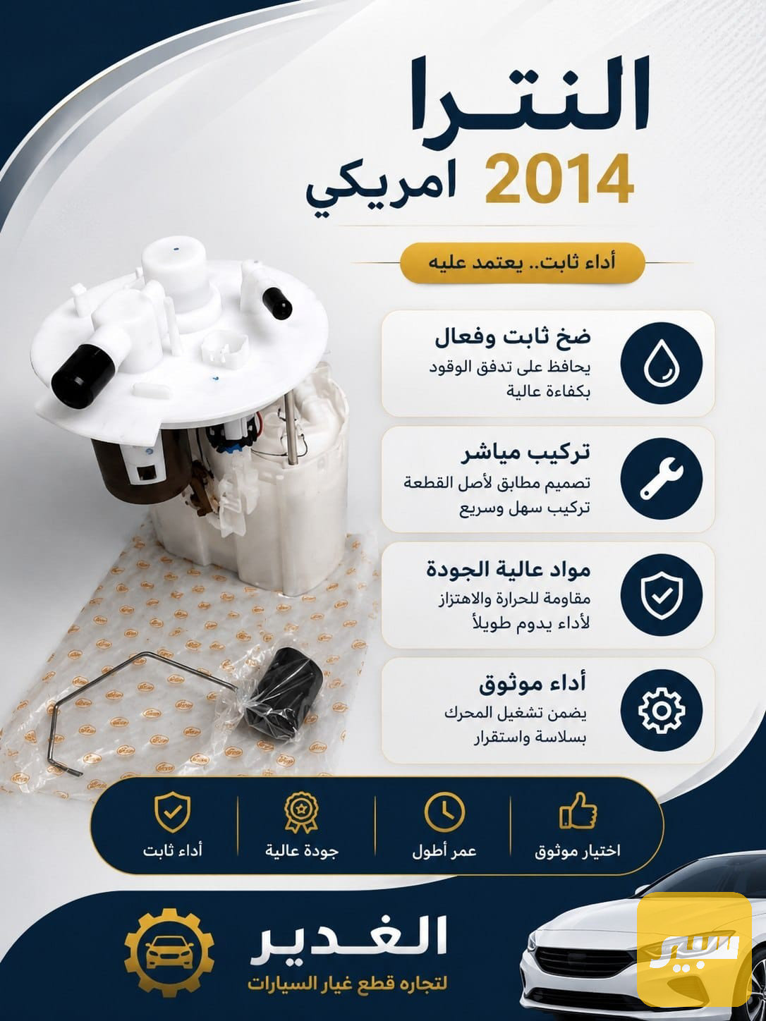 قاعدة فيول بم النترا امريكي