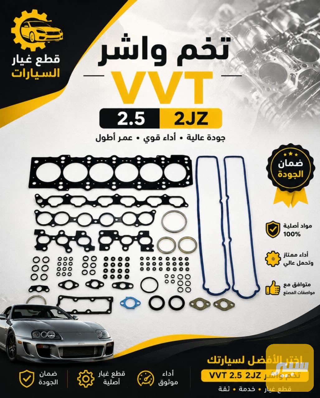 تخم واشر 2.5  VVT