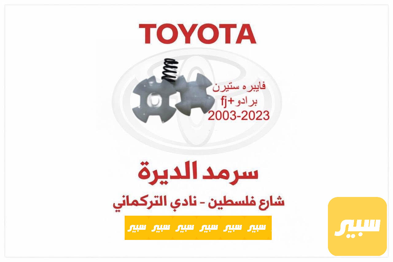 فايبره ستيرن