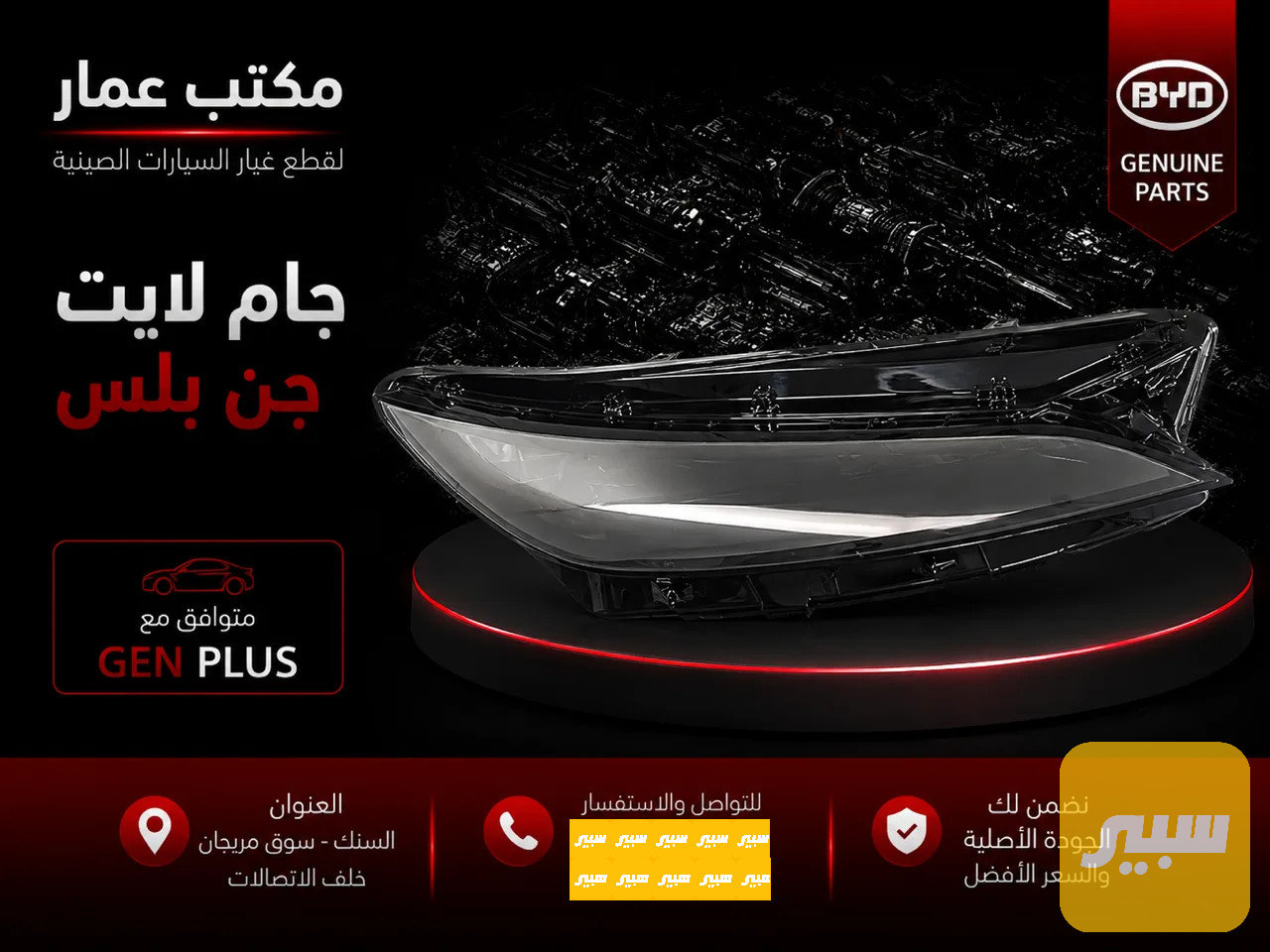 byd qin plus جام لايت كن بلاص ايمن