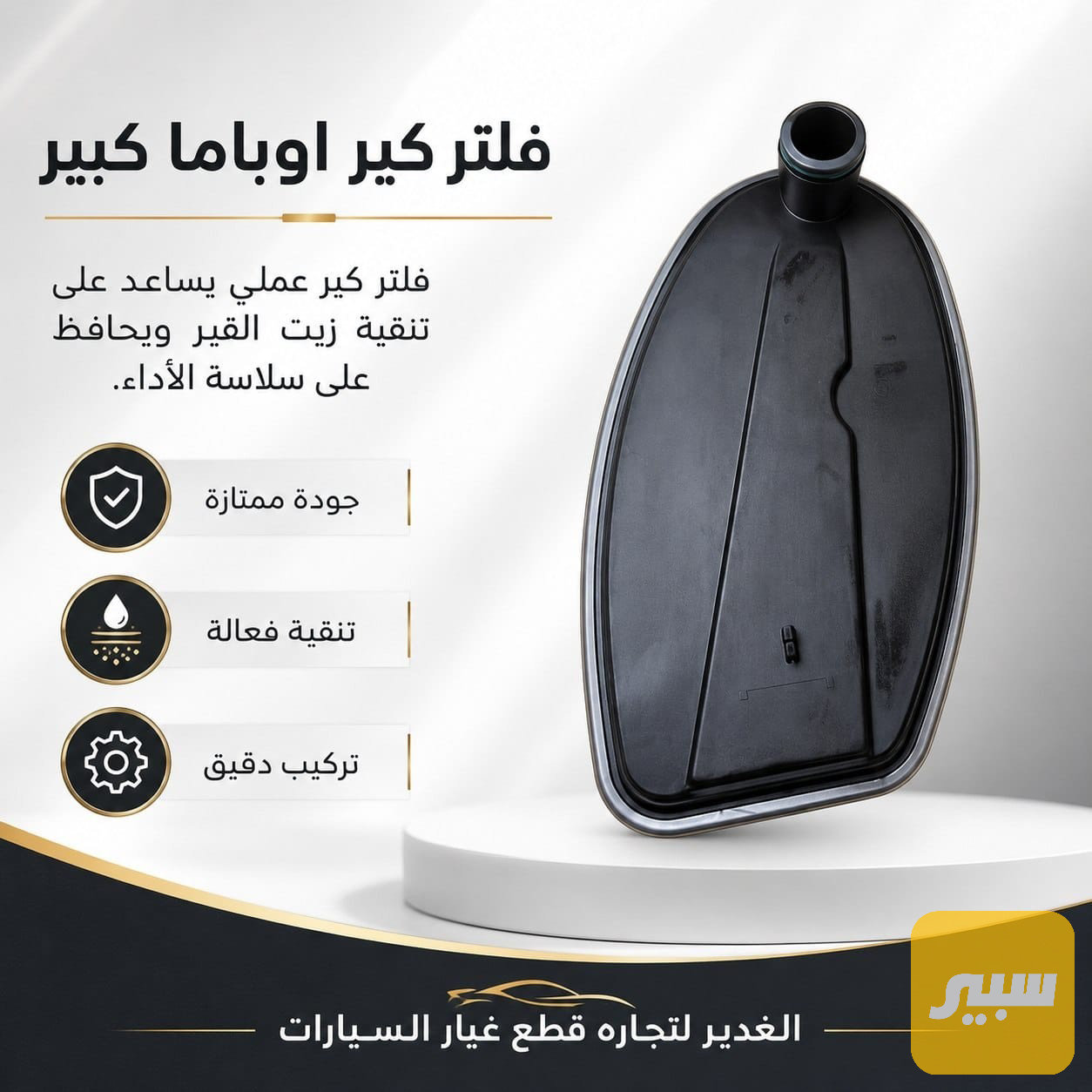 فلتر كير