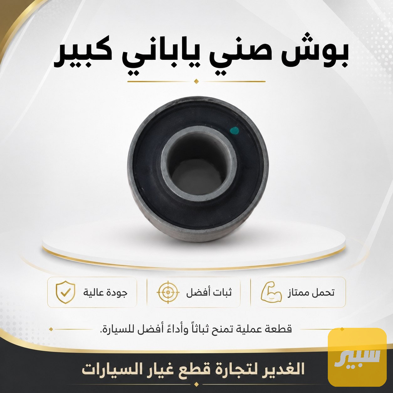 بوش