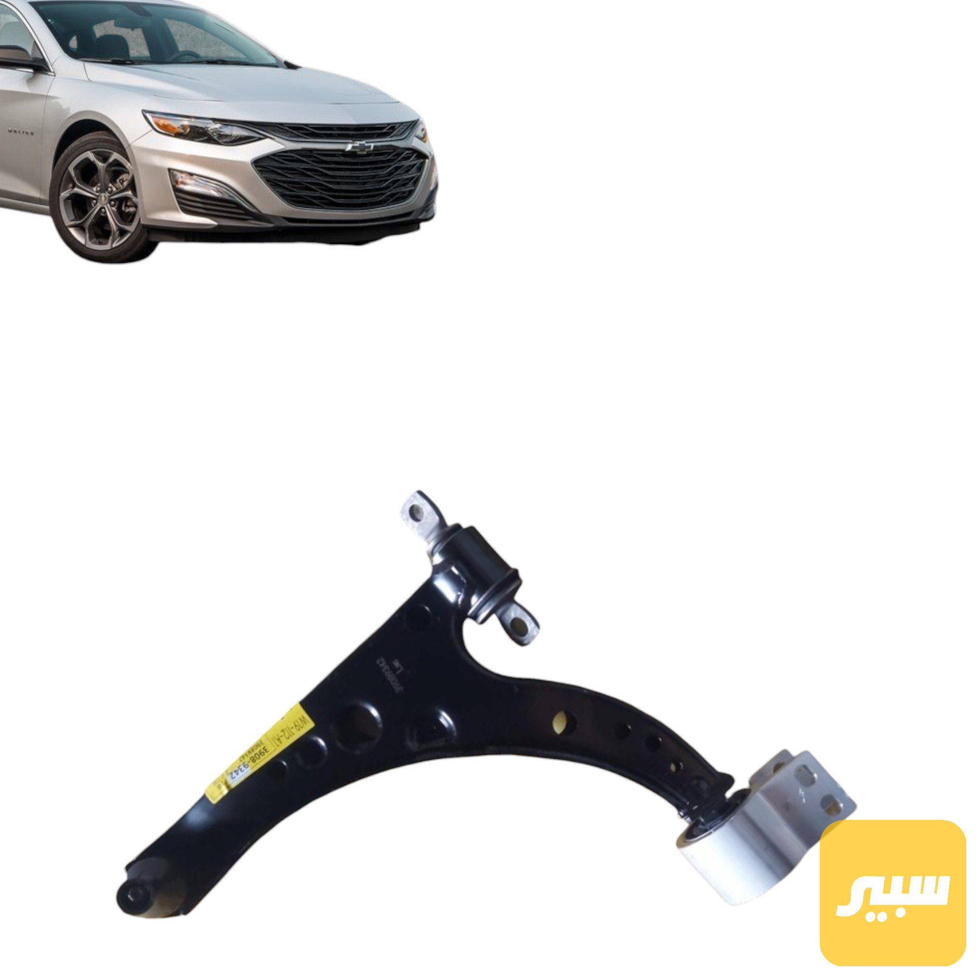 طبلة ماليبو جهة اليمين GM كوبي.