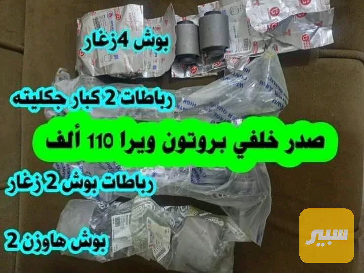 ادوات بروتون ويرا