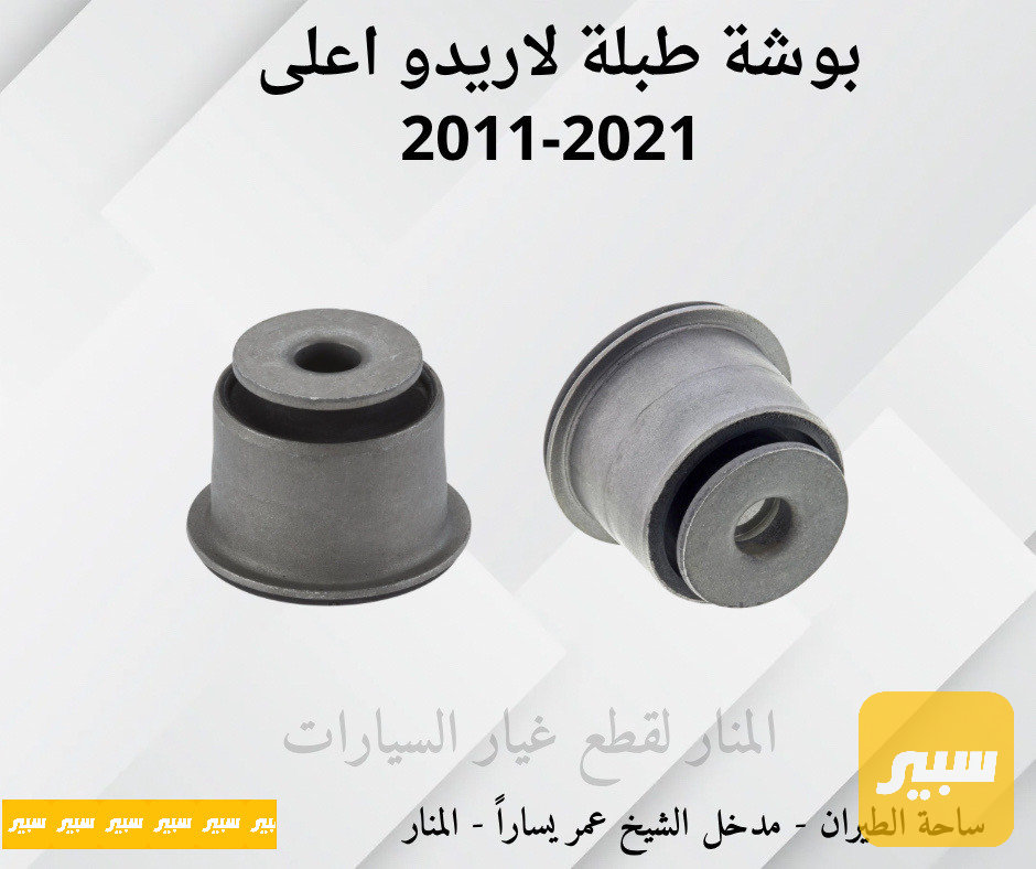 بوش طبلات اعلى لاريدو دورنكو طخم عدد ٤ بوشة