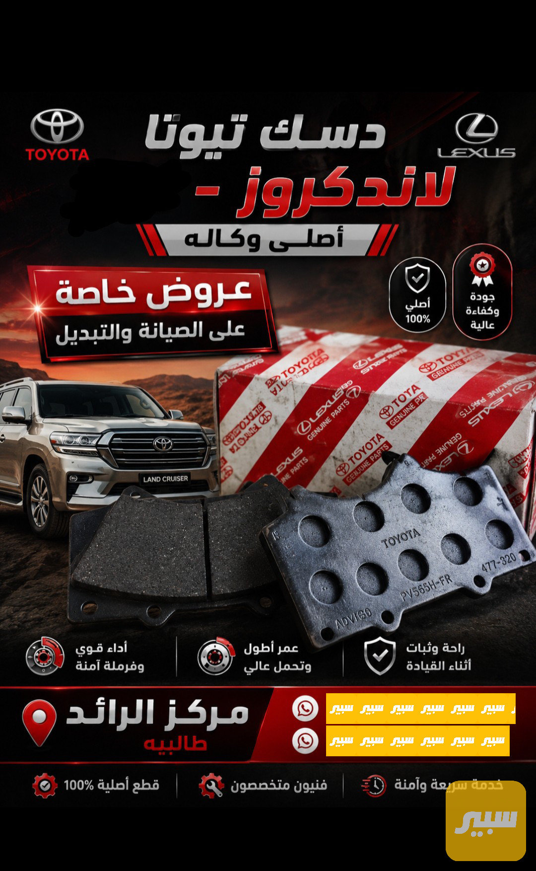 دسك امامي لاندكروز