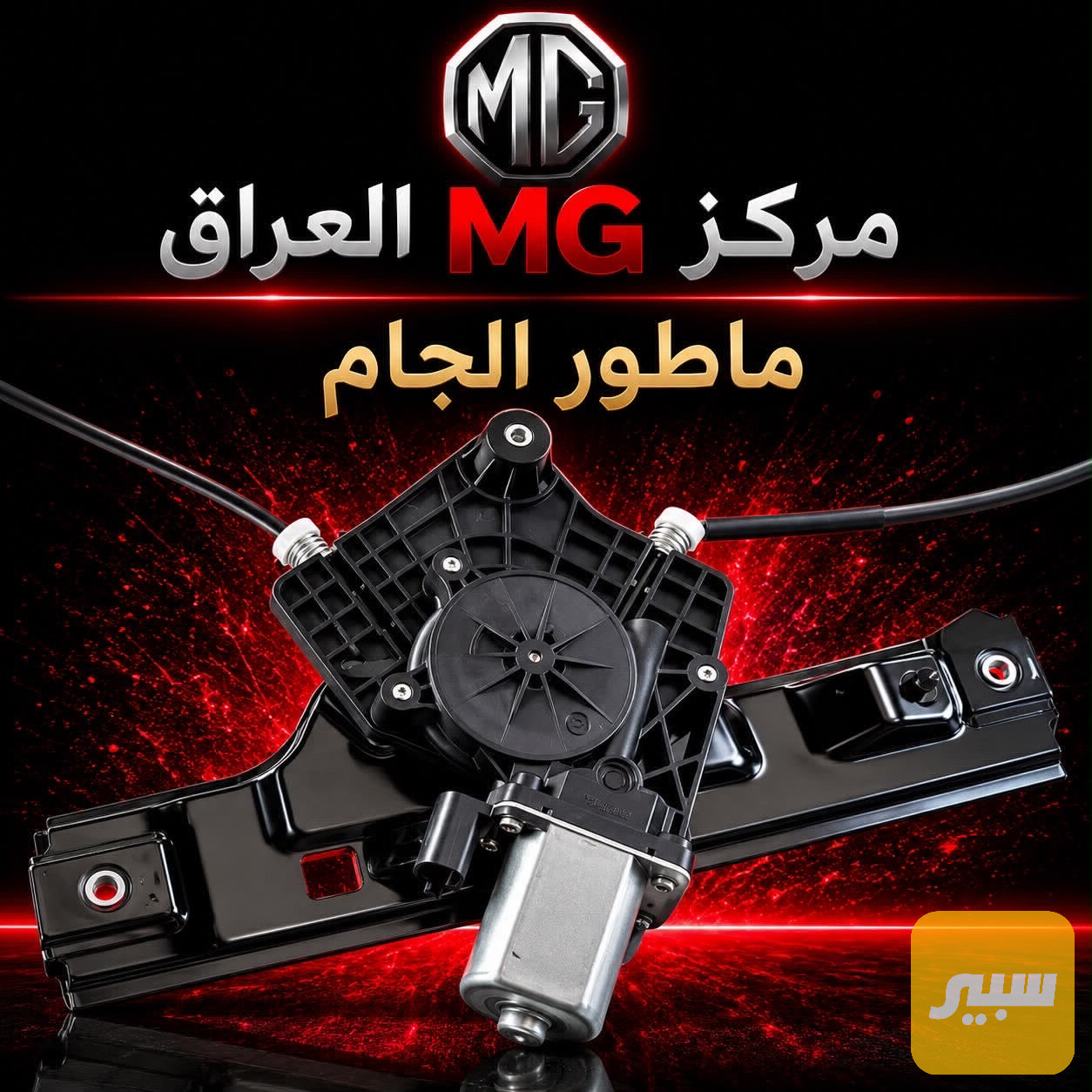 ماطور جام كامل