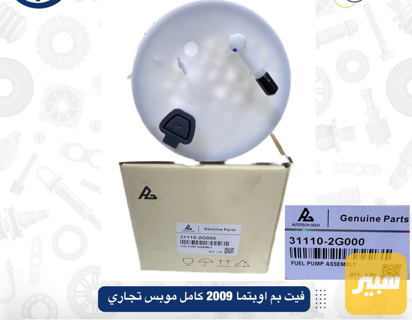 قاعدة اوبتما سوناتا 2009 خليجي