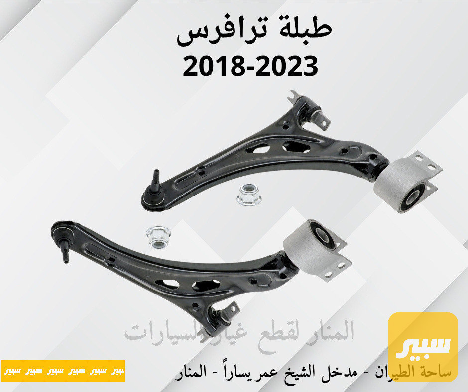 طبلات ترافرس