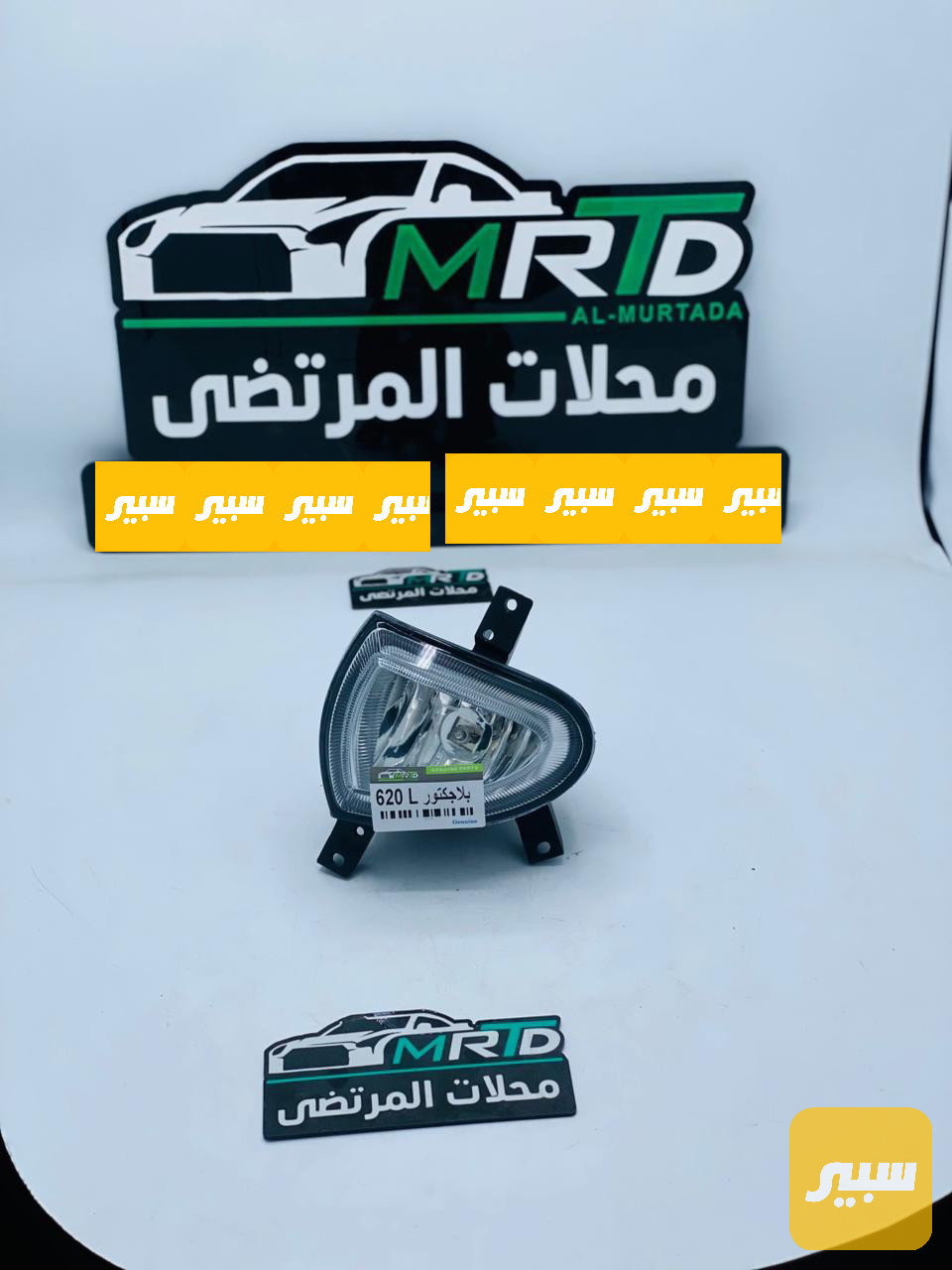 بلاجكتور ليفان 620 ايسر ايمن