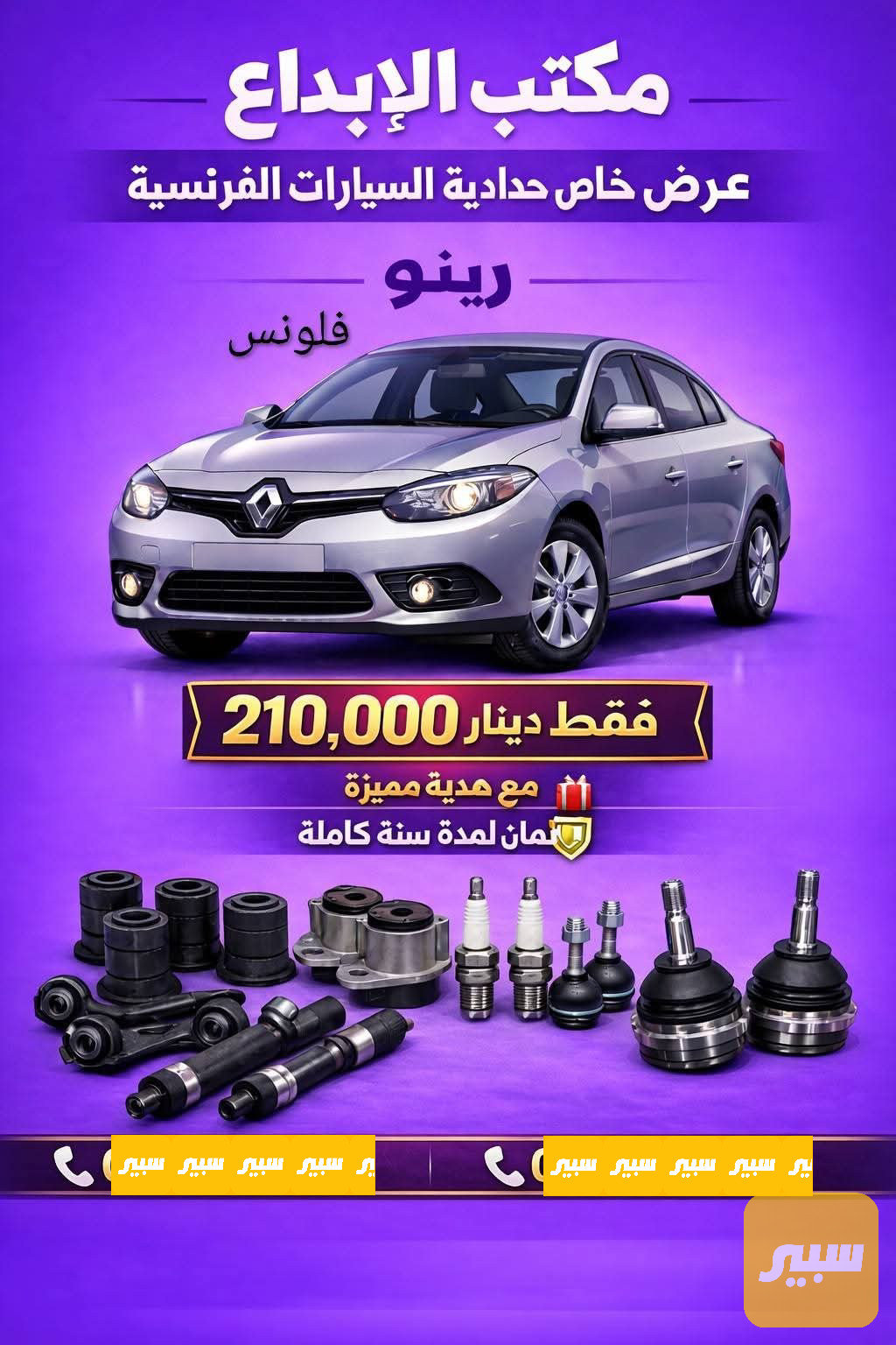 حدادية صدر امامي مع الدبل فلونس