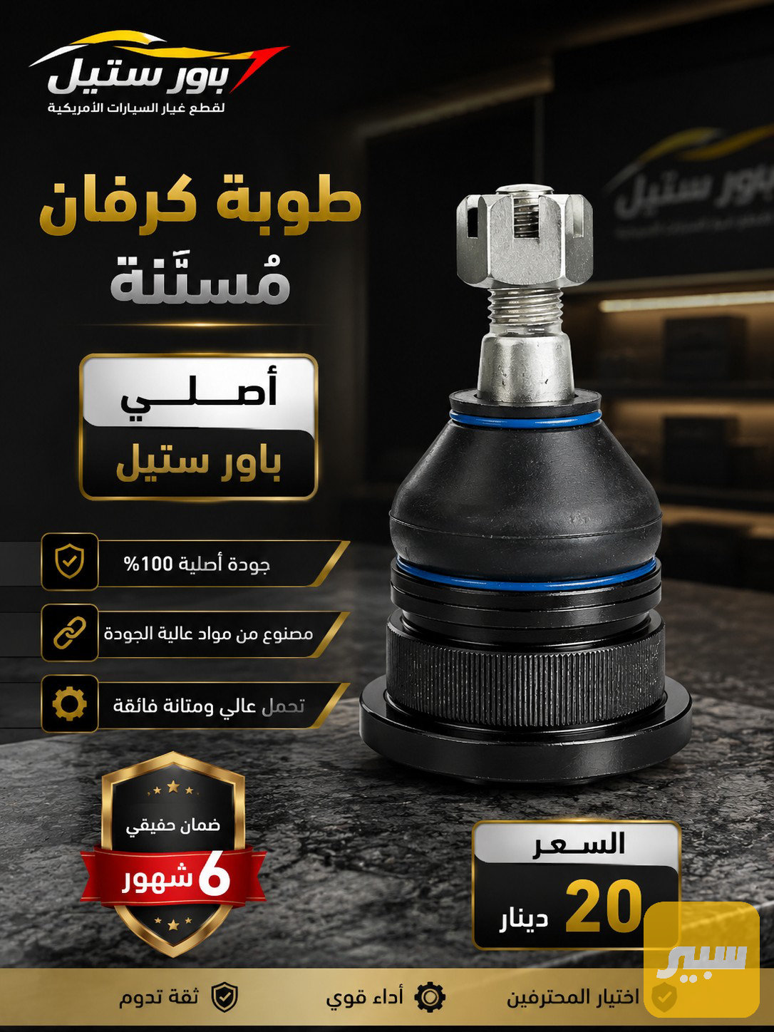 طوبه كرفان ضمان ٦ شهور