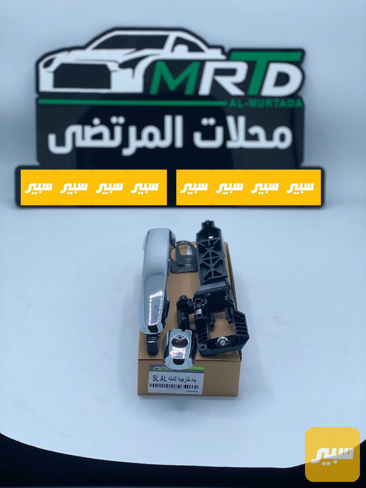 يدة باب خارجي BYD F3 ليفان 620 جيلي موبيل كاملة
