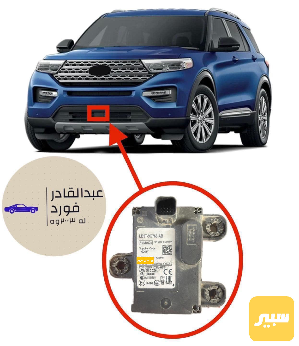 رادار أمامي