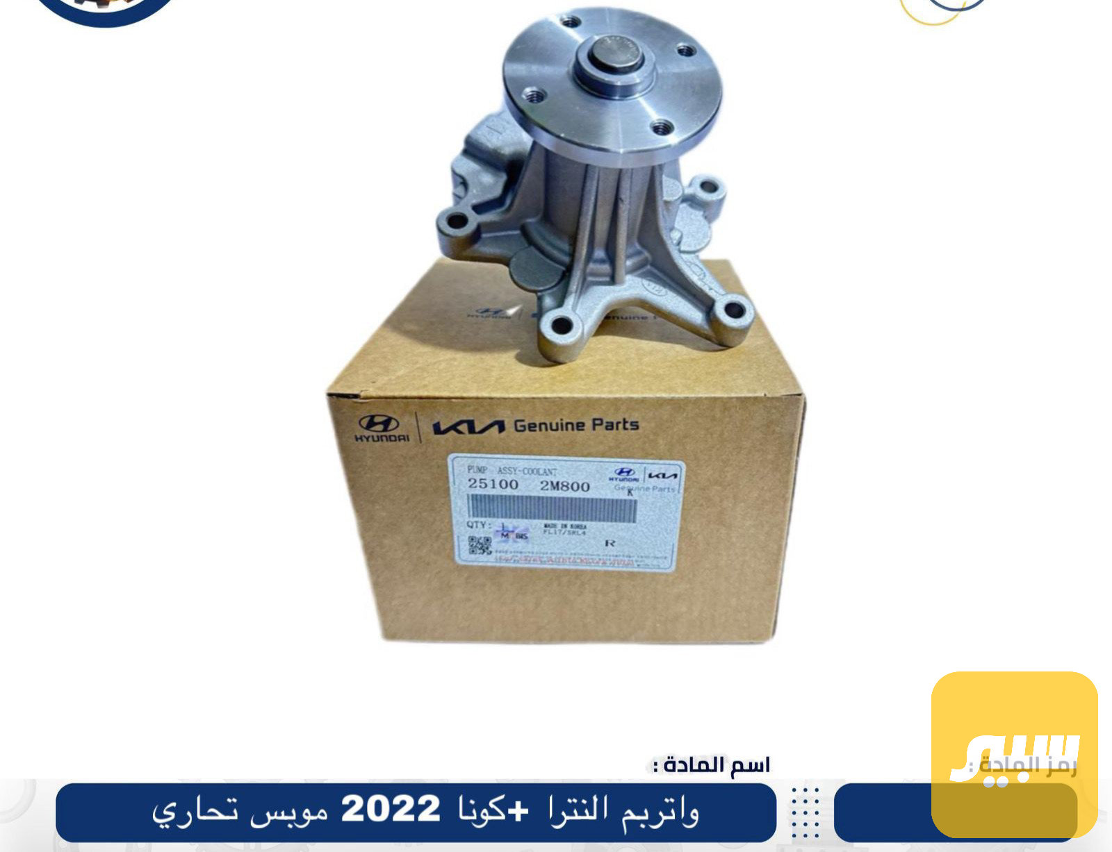 واتر بم النترا كونا 2022