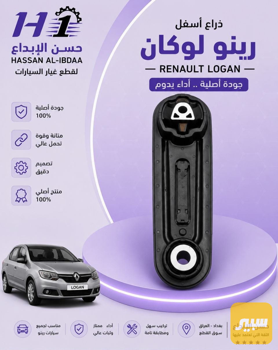 ذراع اسفل لوكان اصلي