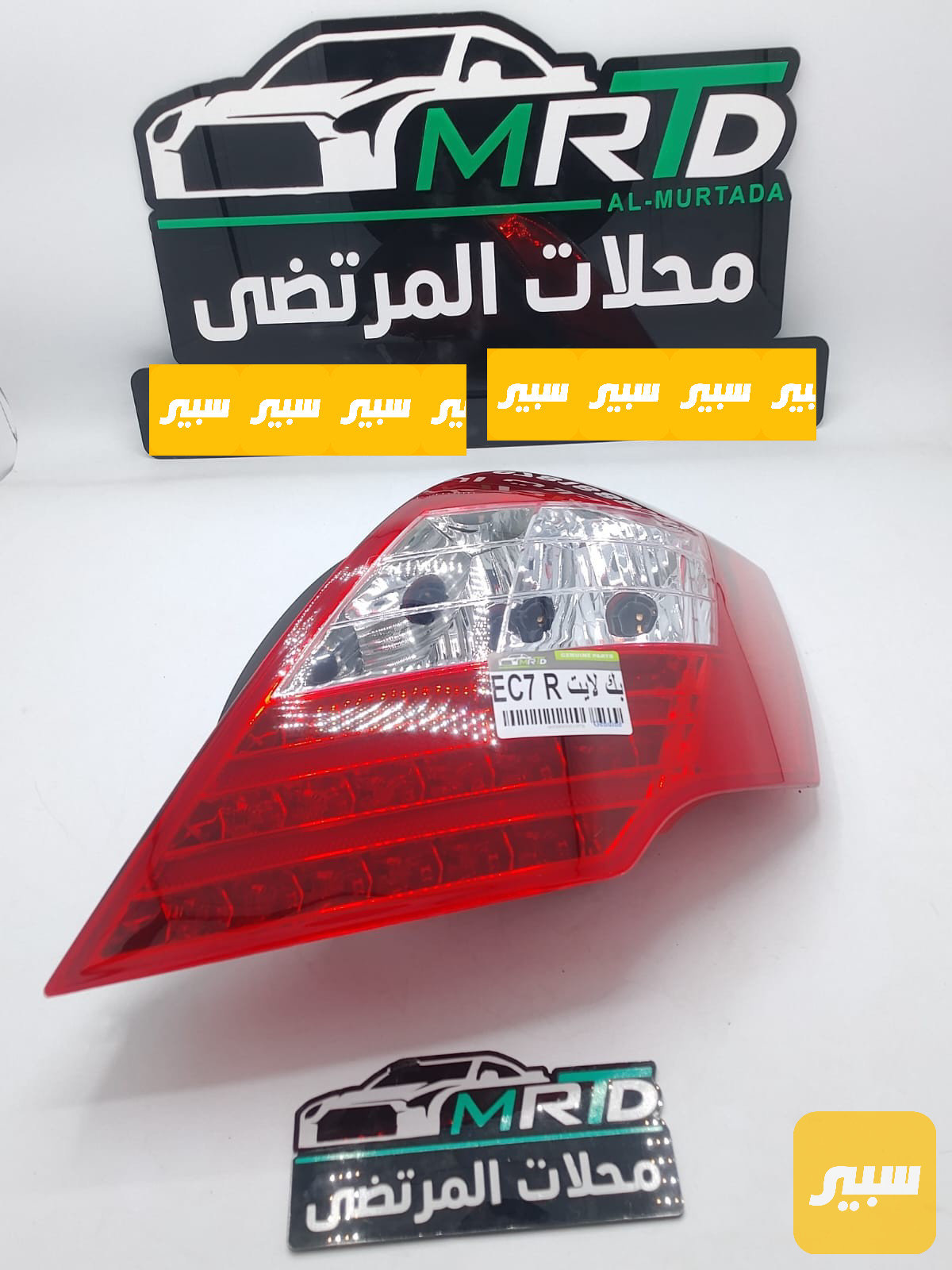 بك لايت امكراند EC7 ايمن