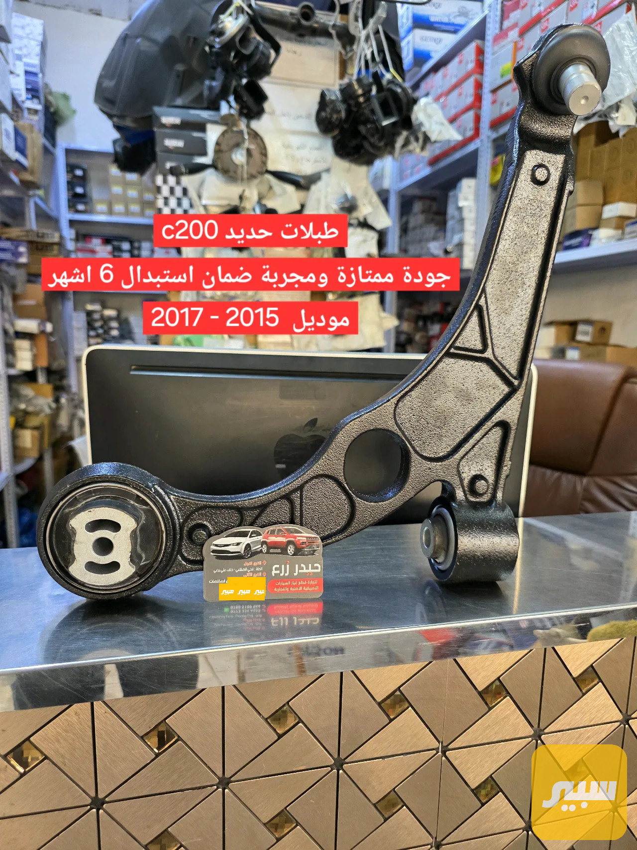 طبلات كاملة اسفل حديد c200 موديل 2015 - 2017