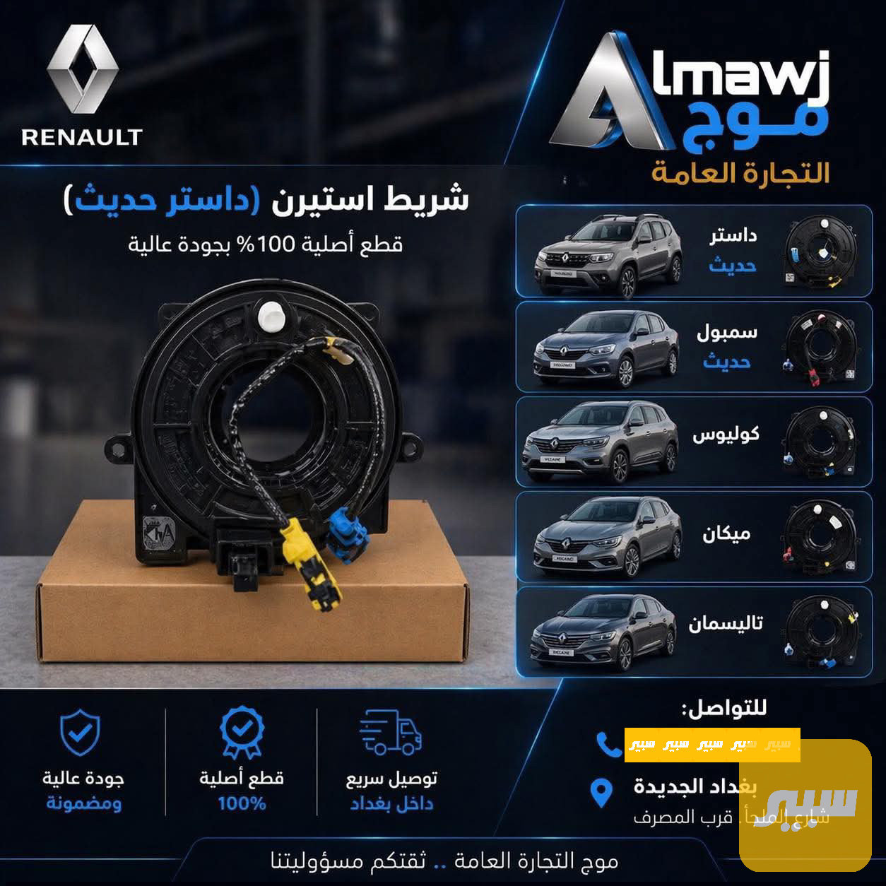 شريط استمرت ( داستر حديث)