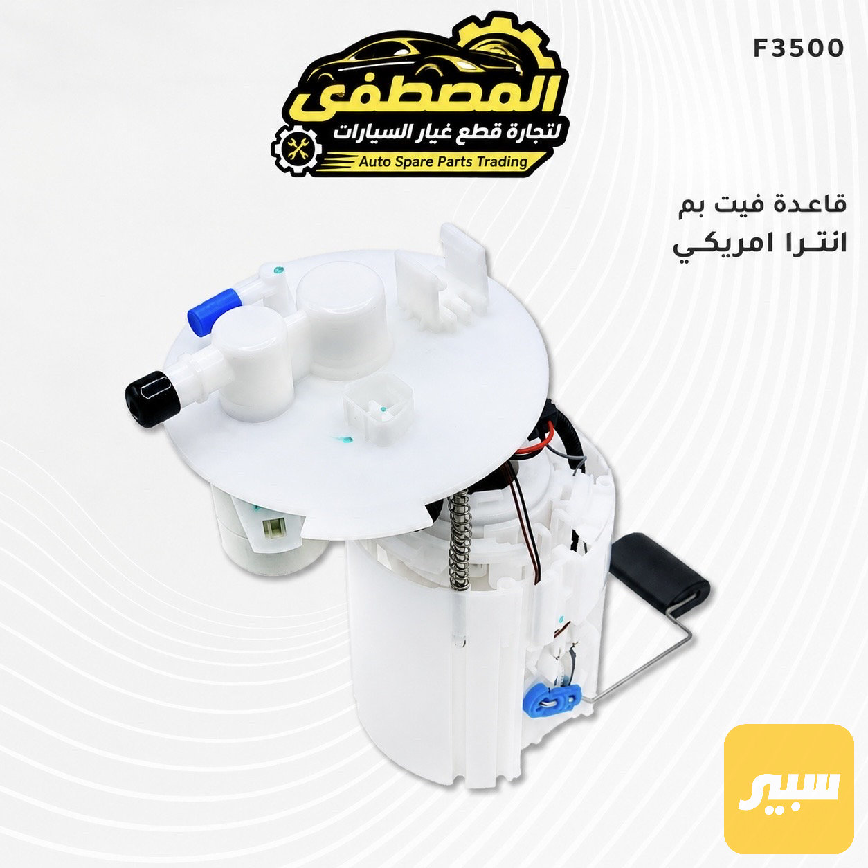 قاعدة فيت بم كامل النترا + سيراتو + فورتي وارد امريكي 2017-2020