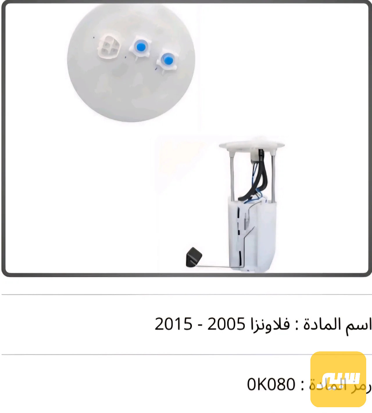 قاعدة فيت بم فلاونزة