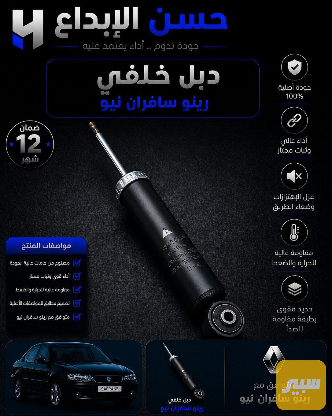 دبل خلفي سافران