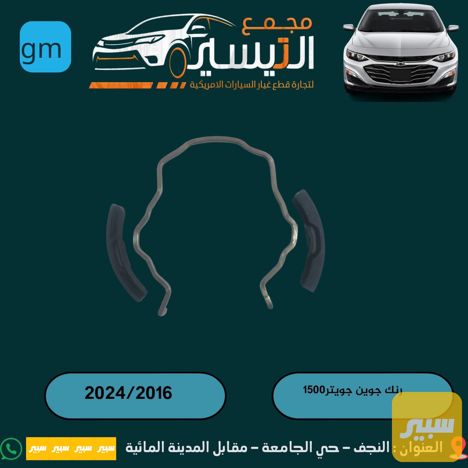 رنك جويتر كامل ماليبو ايكونكس تيران