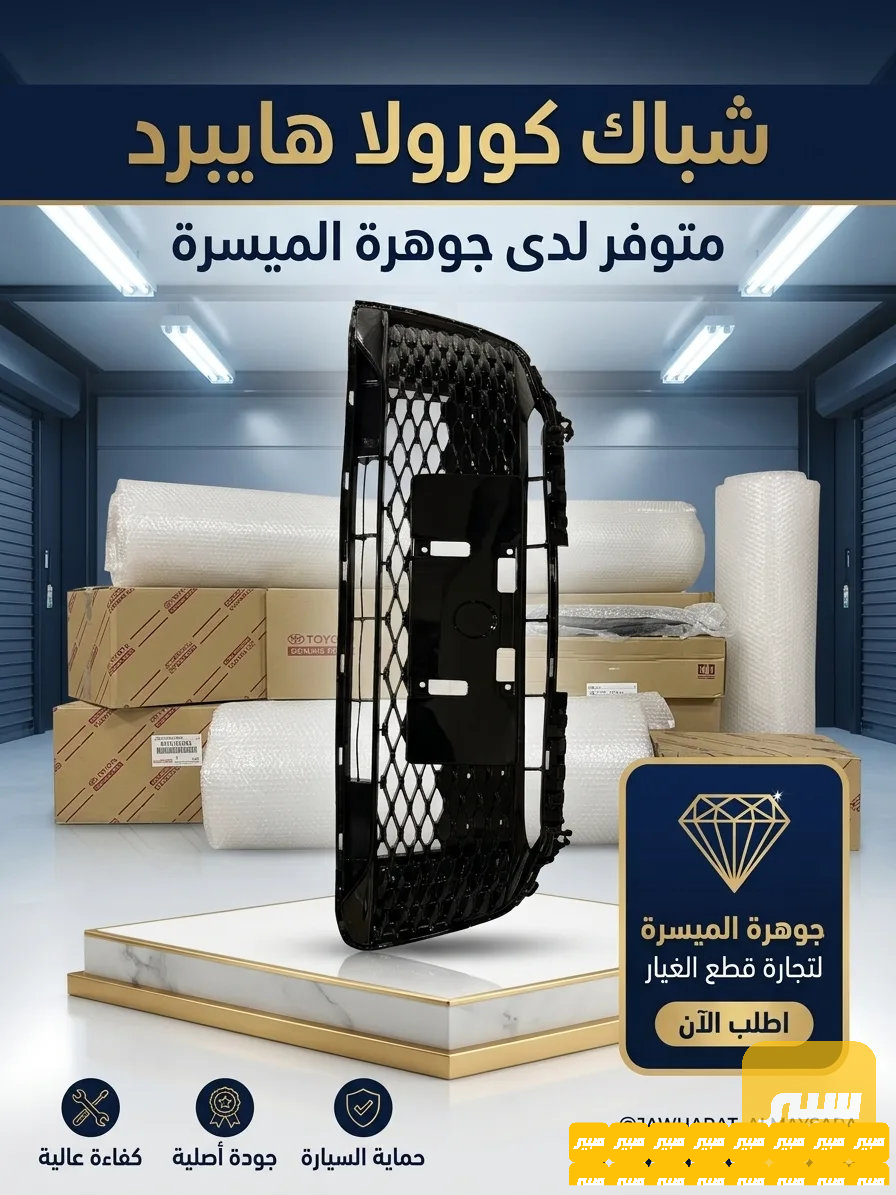 شباك كورلا هايبرد خلية