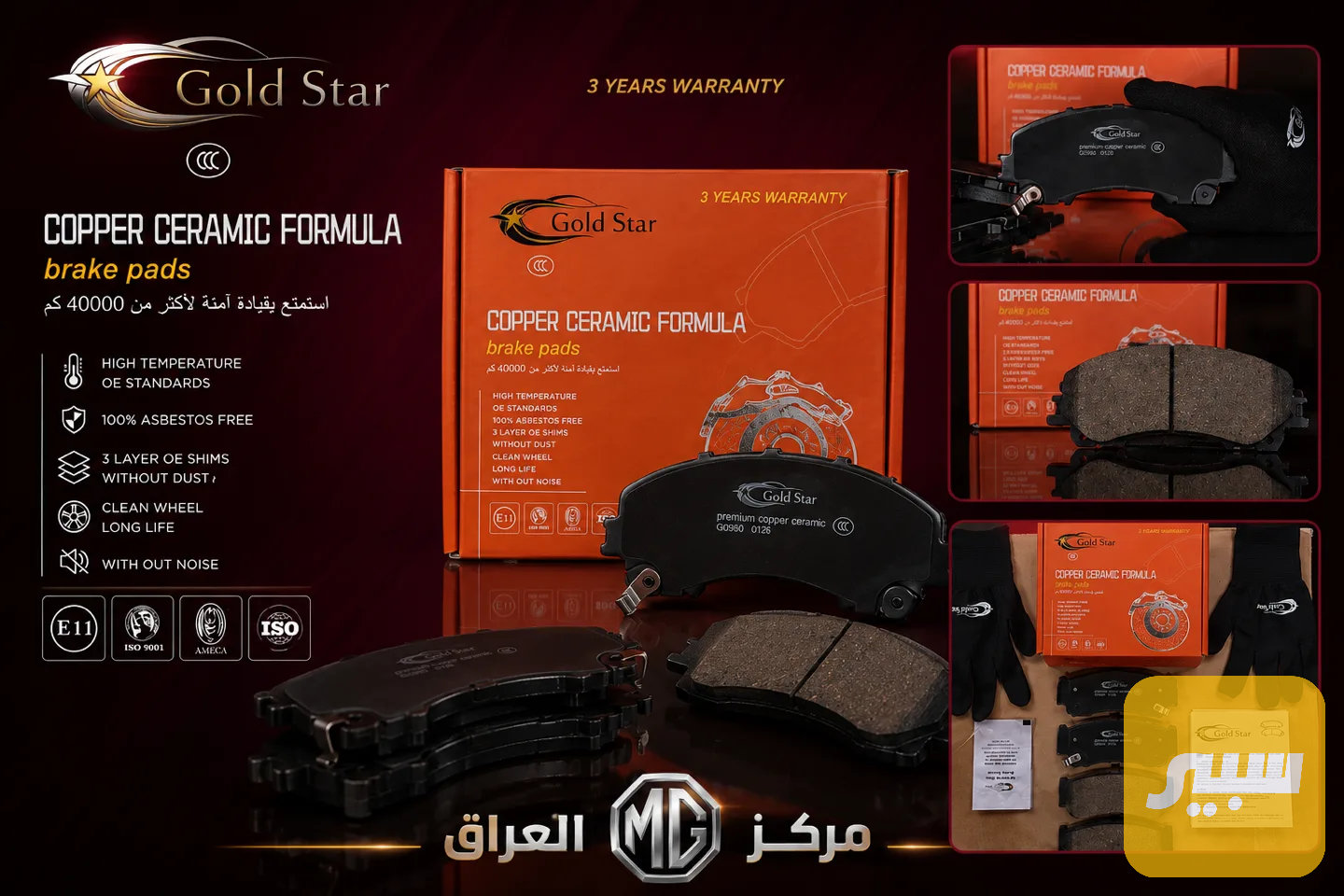 دسك امامي MG5