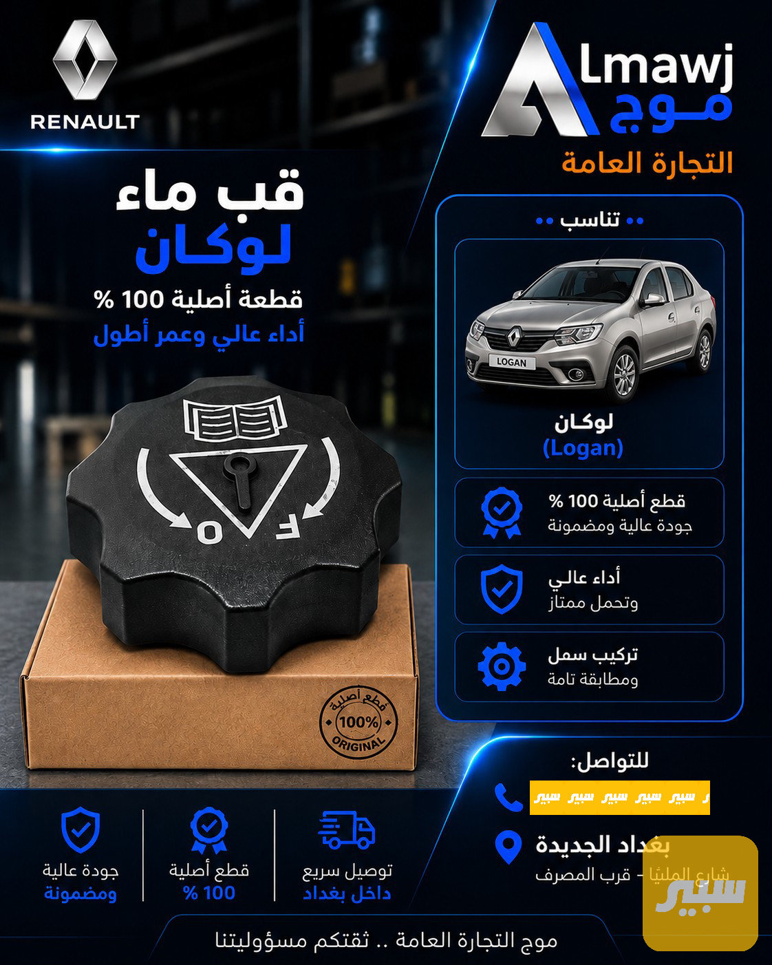 قبق ماء لوكان