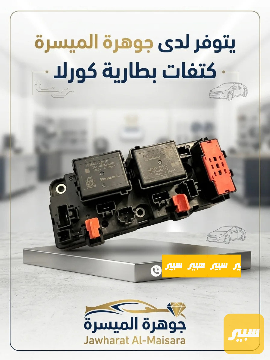 بوكس كتفات بطارية كورلا