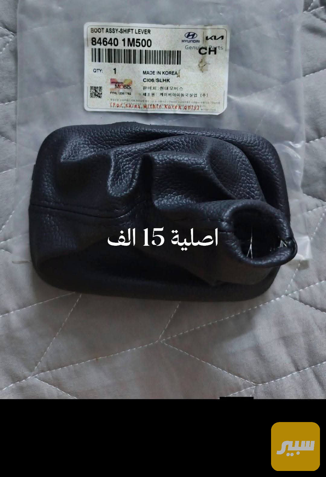 جلدة گير فورتي سيراتو