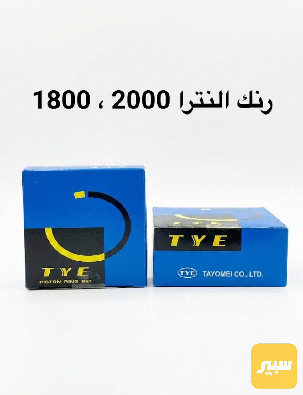 رنك محرك النترا حجم المحرك 2000  1800 ماركه  TYE