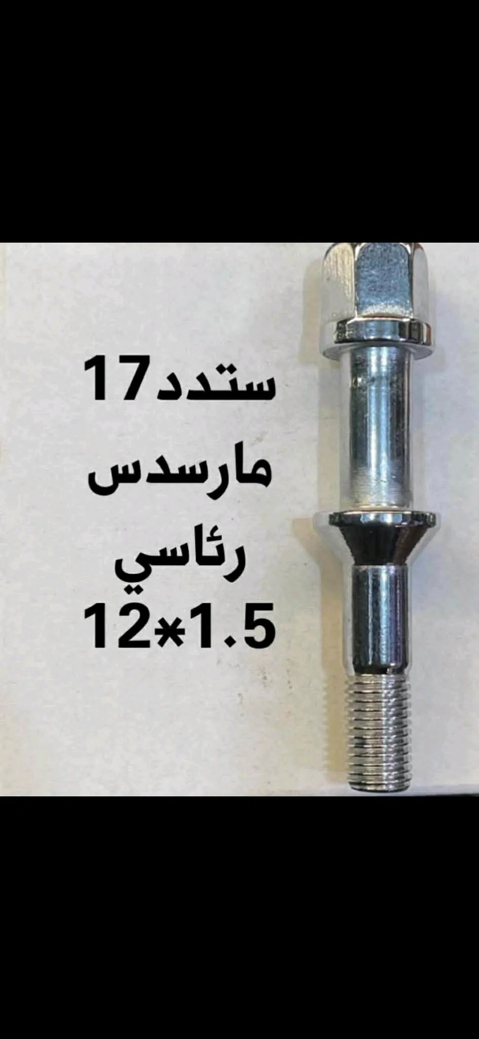 استد مارسدس رئاسي