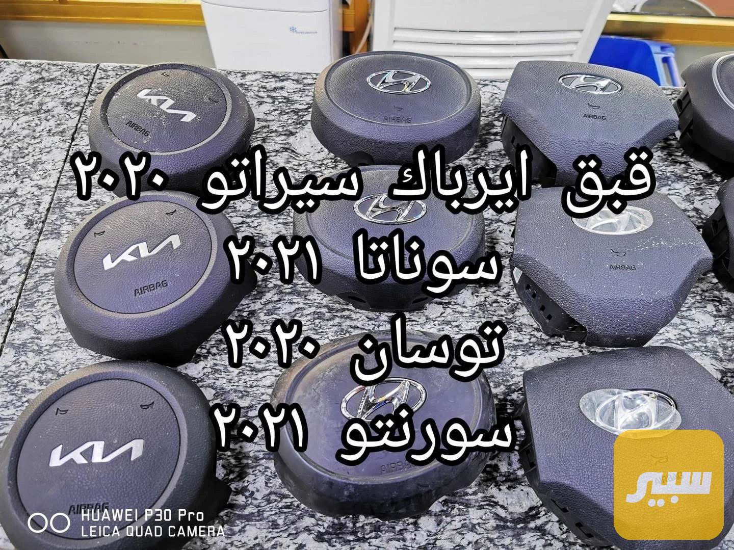 قبق ايرباك للسيارات الكورية