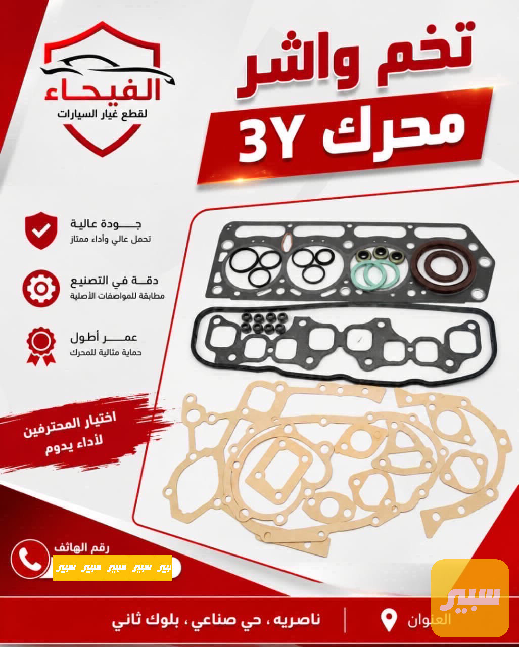 تخم واشر 3Y