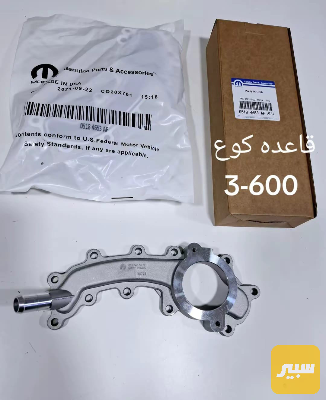 قاعدة كوع محرك3,6