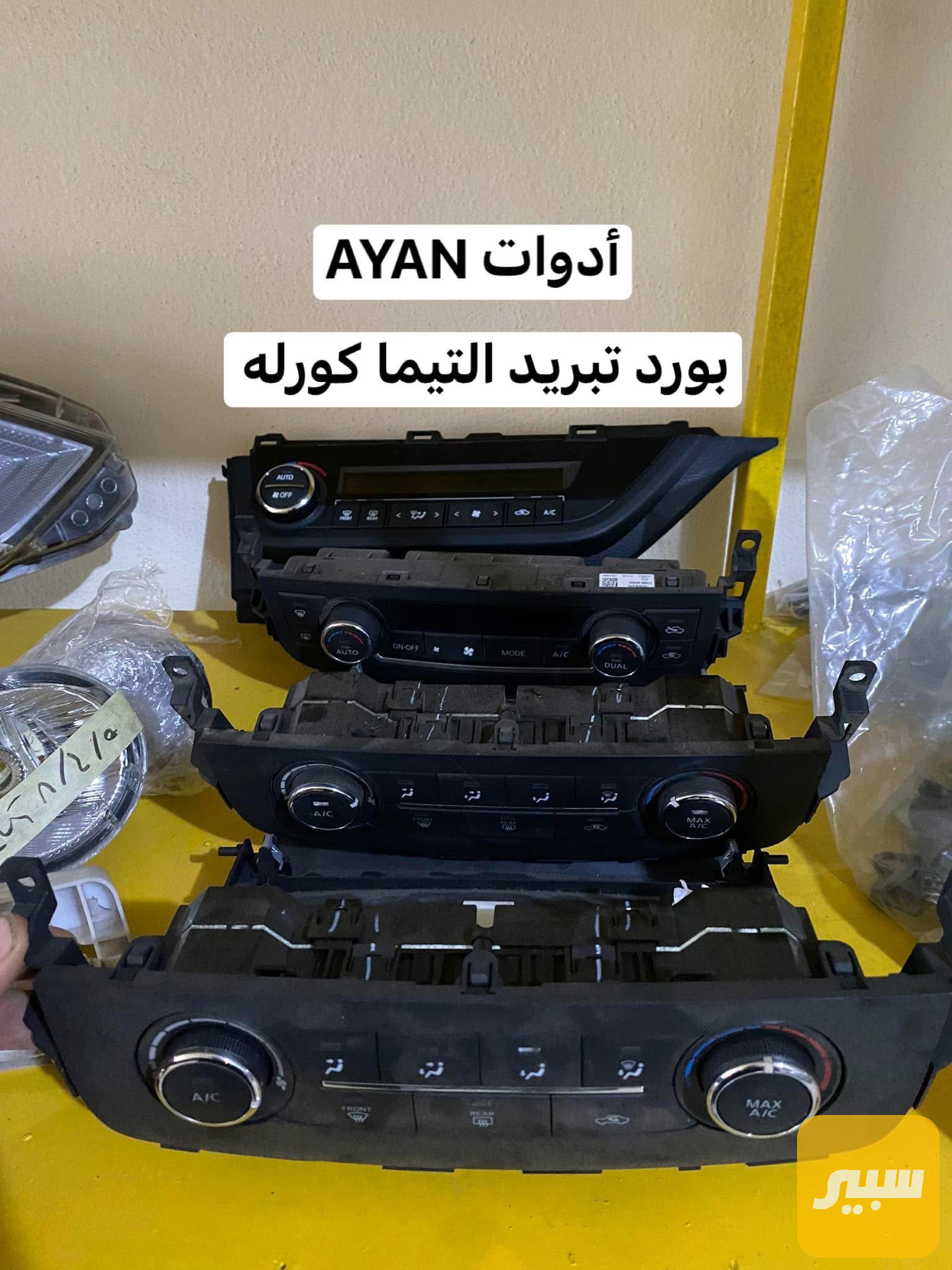بورد تحكم تبريد التيما 2013-2018