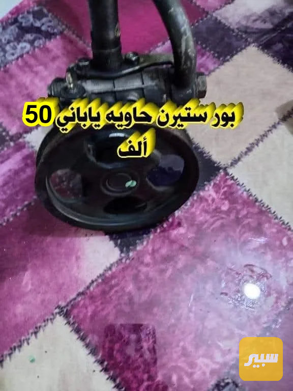 بور ستيرن