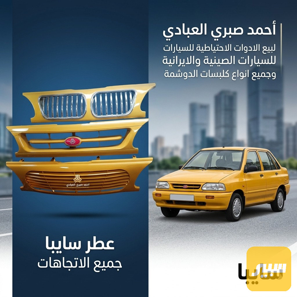 عطر سايبا