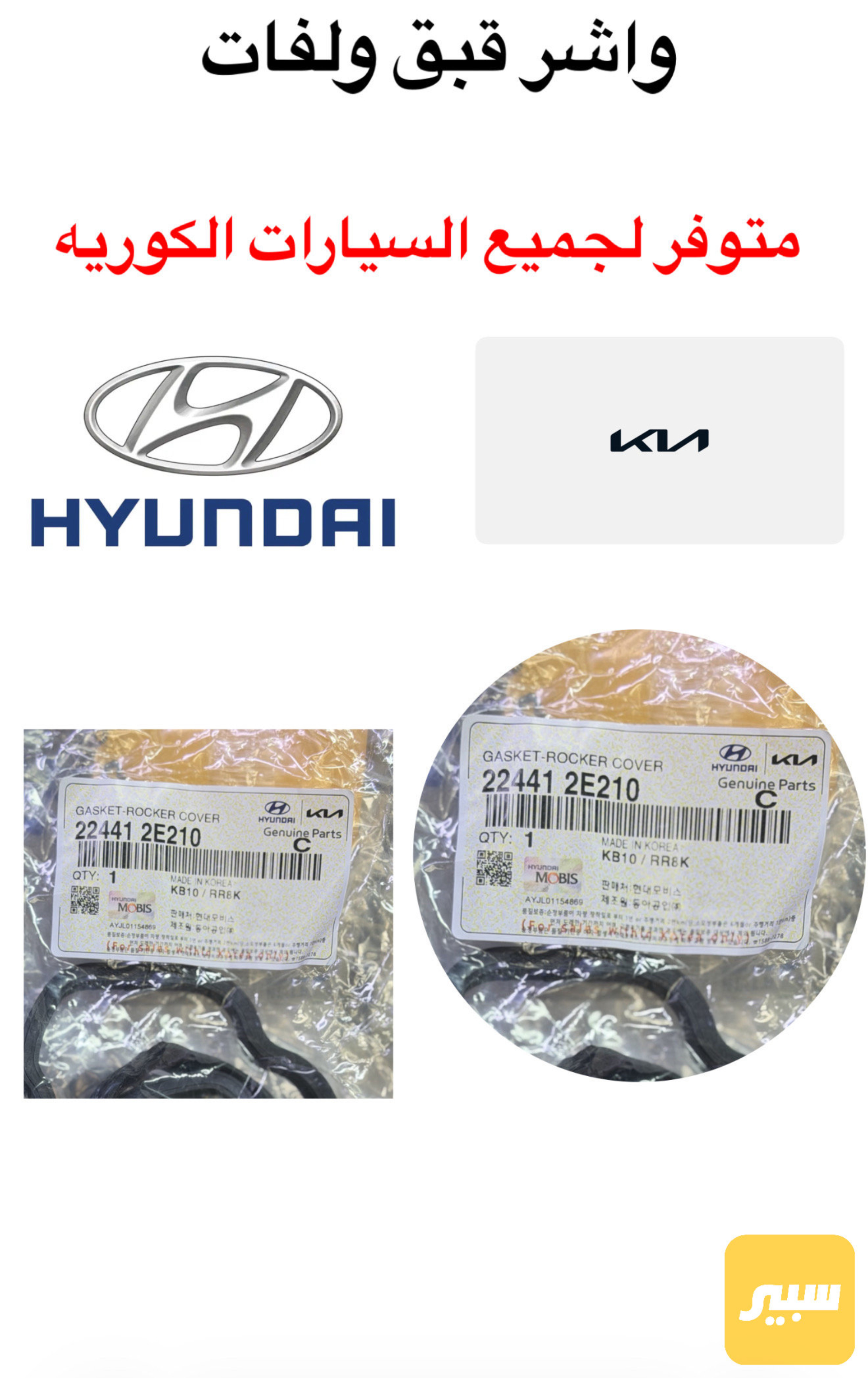 واشر قبق ولفات كوري عام