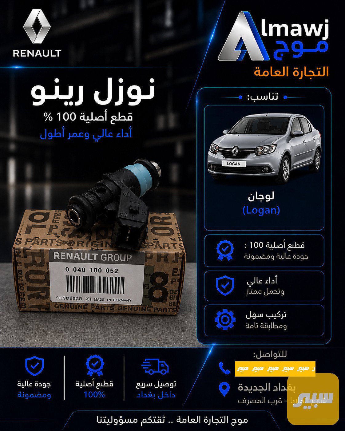 نزول رينو (كروب)