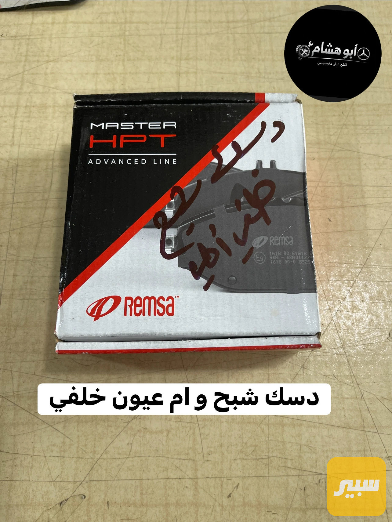 دسك شبح و 210 خلفي اصلي
