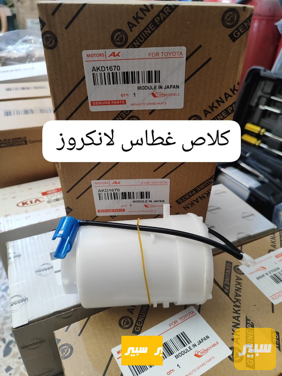 كلاص بانزين لانكروز