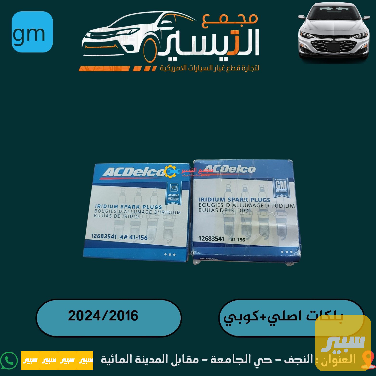 بلكات ماليبو اصلي وكالة