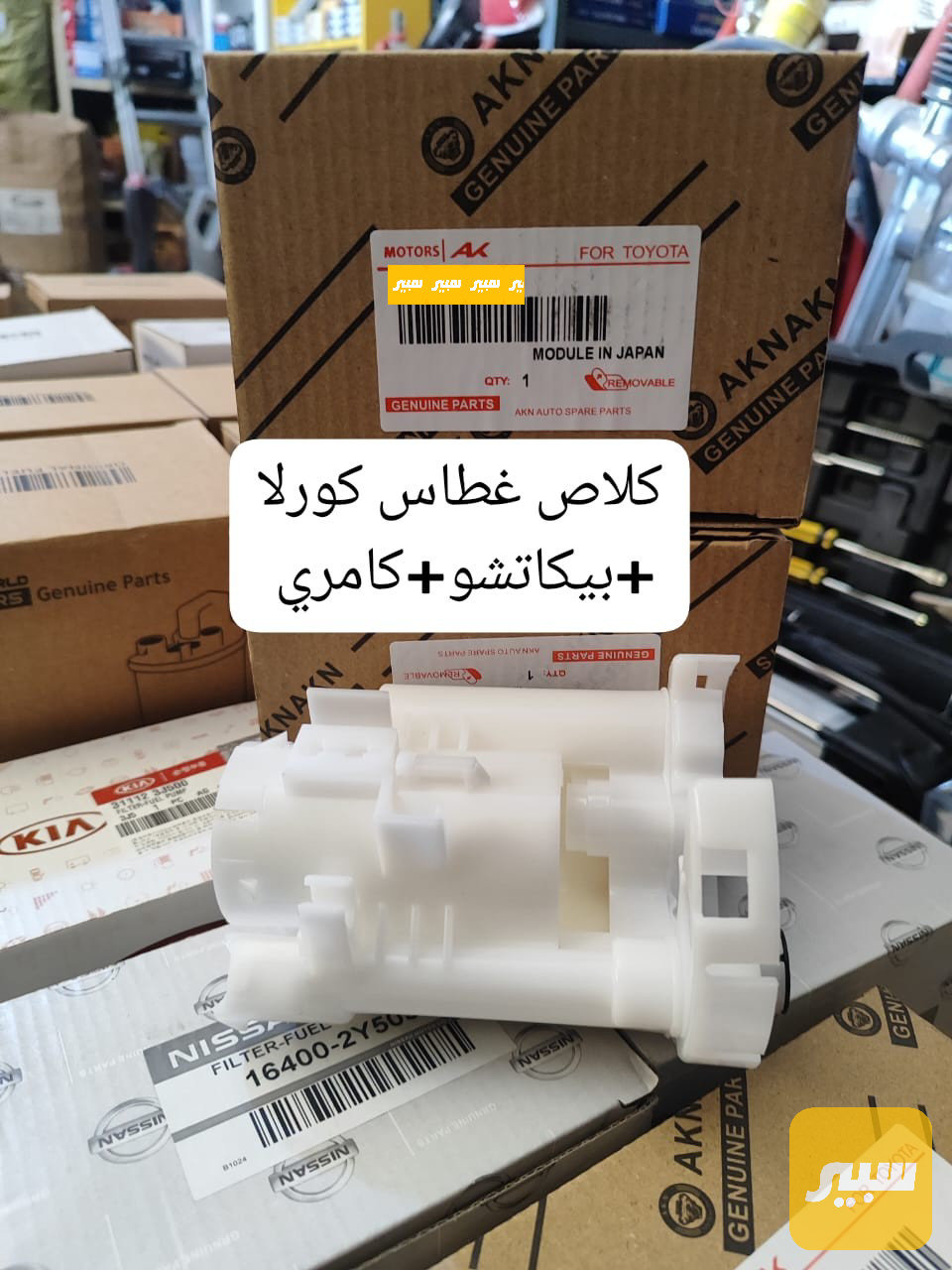 كلاص بانزين ياباني