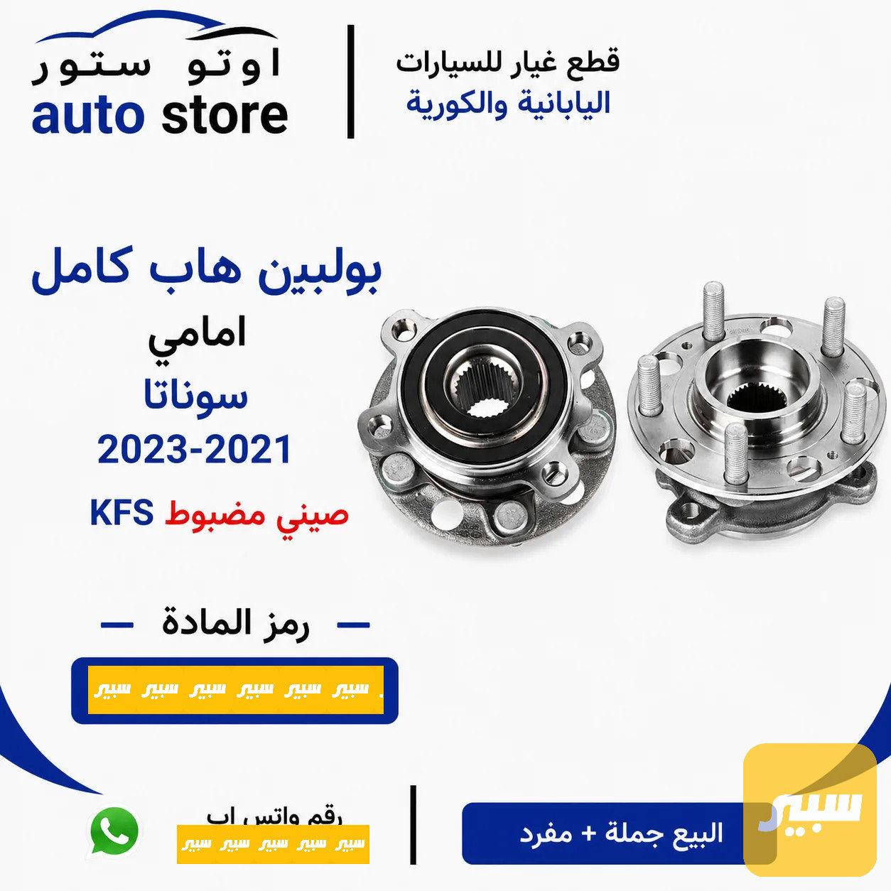 بولبرن هاب كامل امامي سوناتا 2021-2023 صيني مضبوط