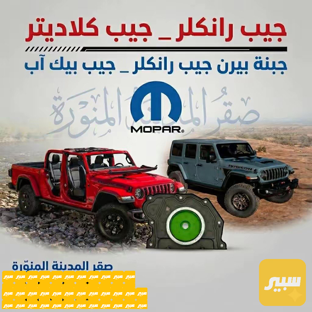 جبنة بيرن كير جيب رانكلر اصلي موبار