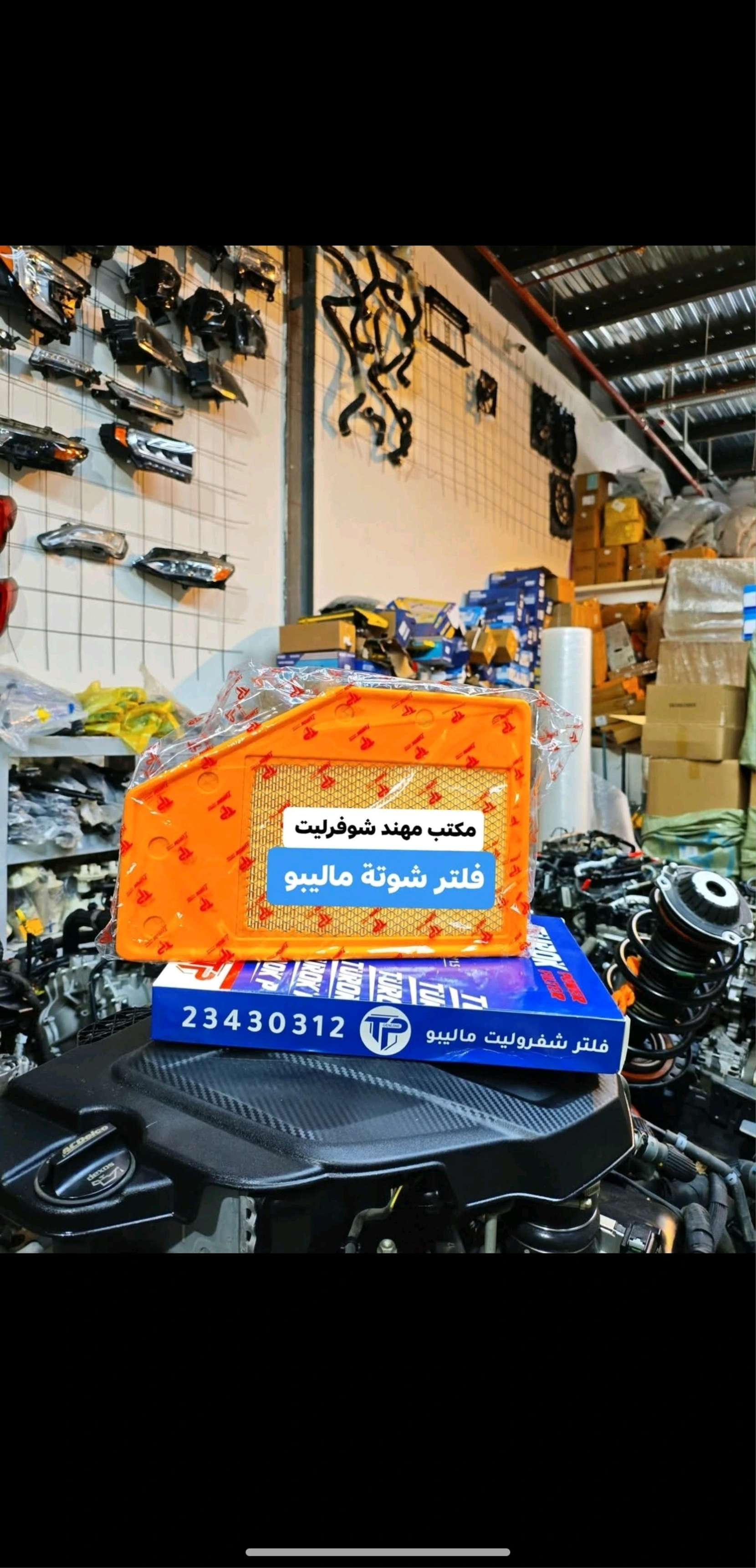 فلتر شوتة ماليبو 2016-2025
