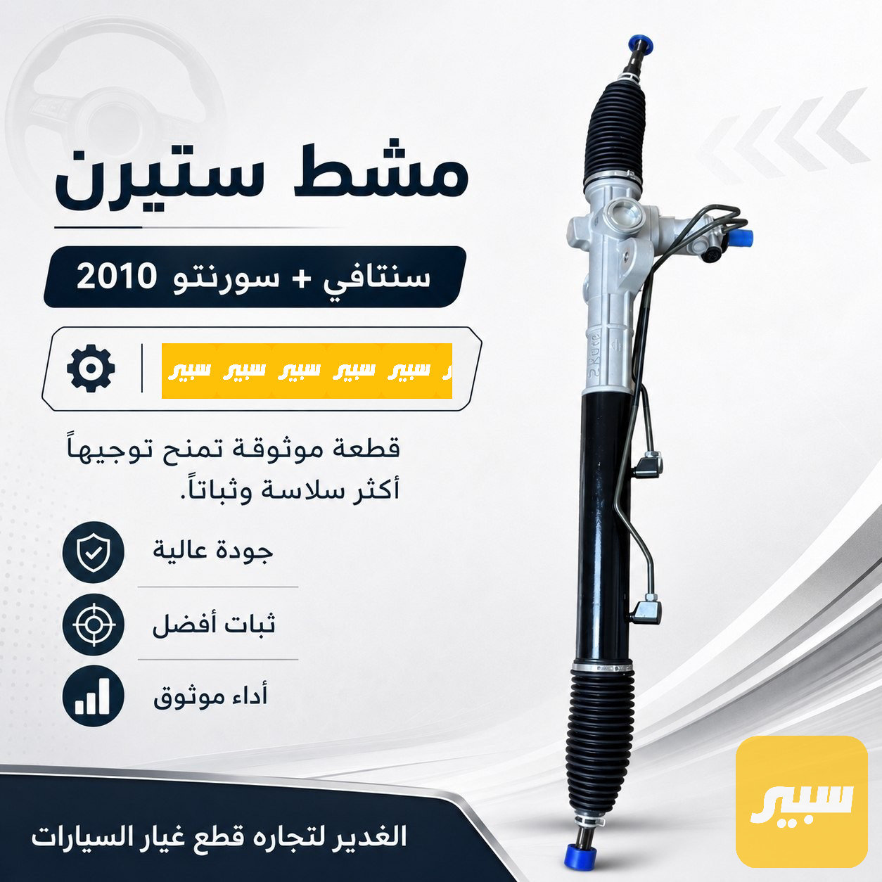 مشط ستيرن سانتافي